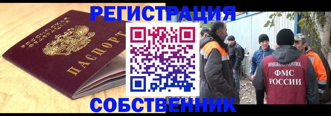 прописка штамп в Ногинске