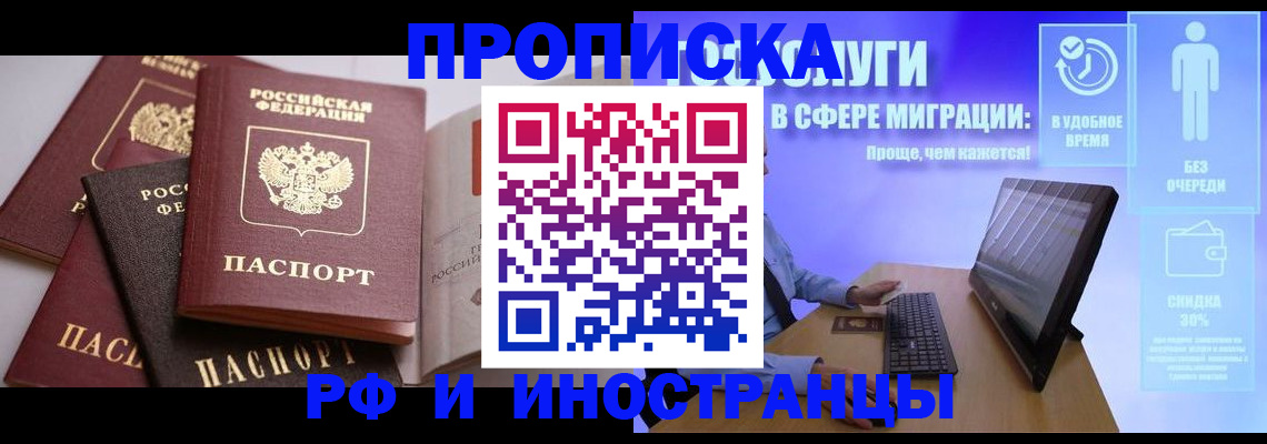 прописка для военкомата в Ногинске