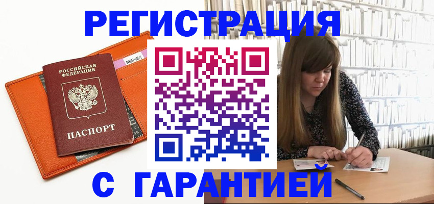 регистрация в Ногинске