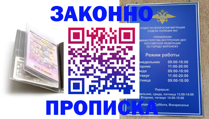 прописка регистрация в Ногинске