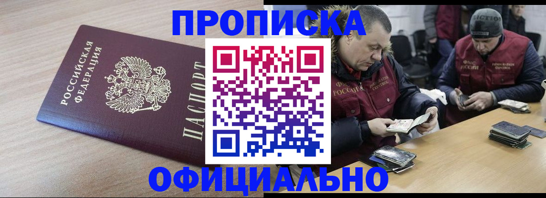 прописка паспорт в Ногинске